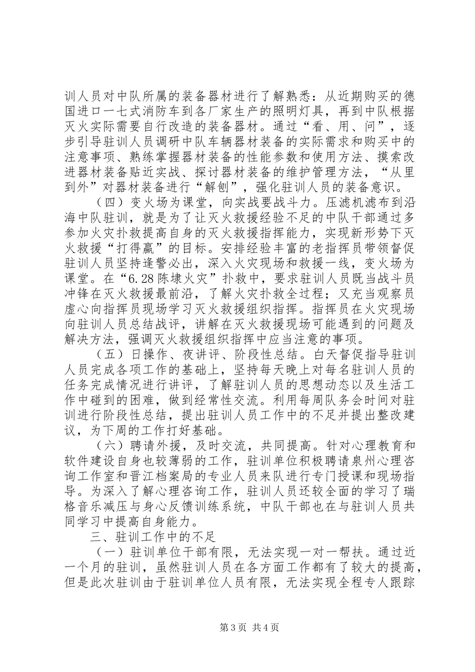 基层干部驻训的体会工作报告_第3页