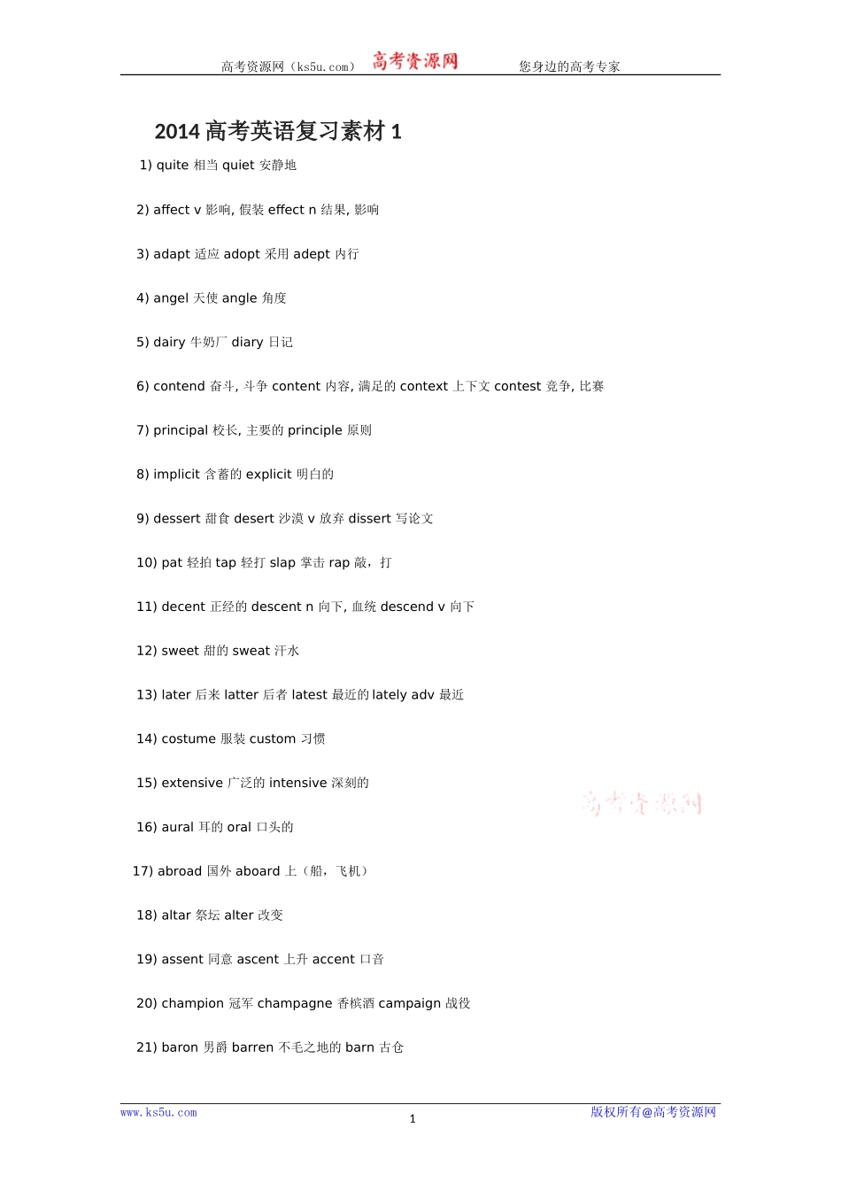 2014高考英语复习素材1（wwwks5ucom2014高考）_第1页