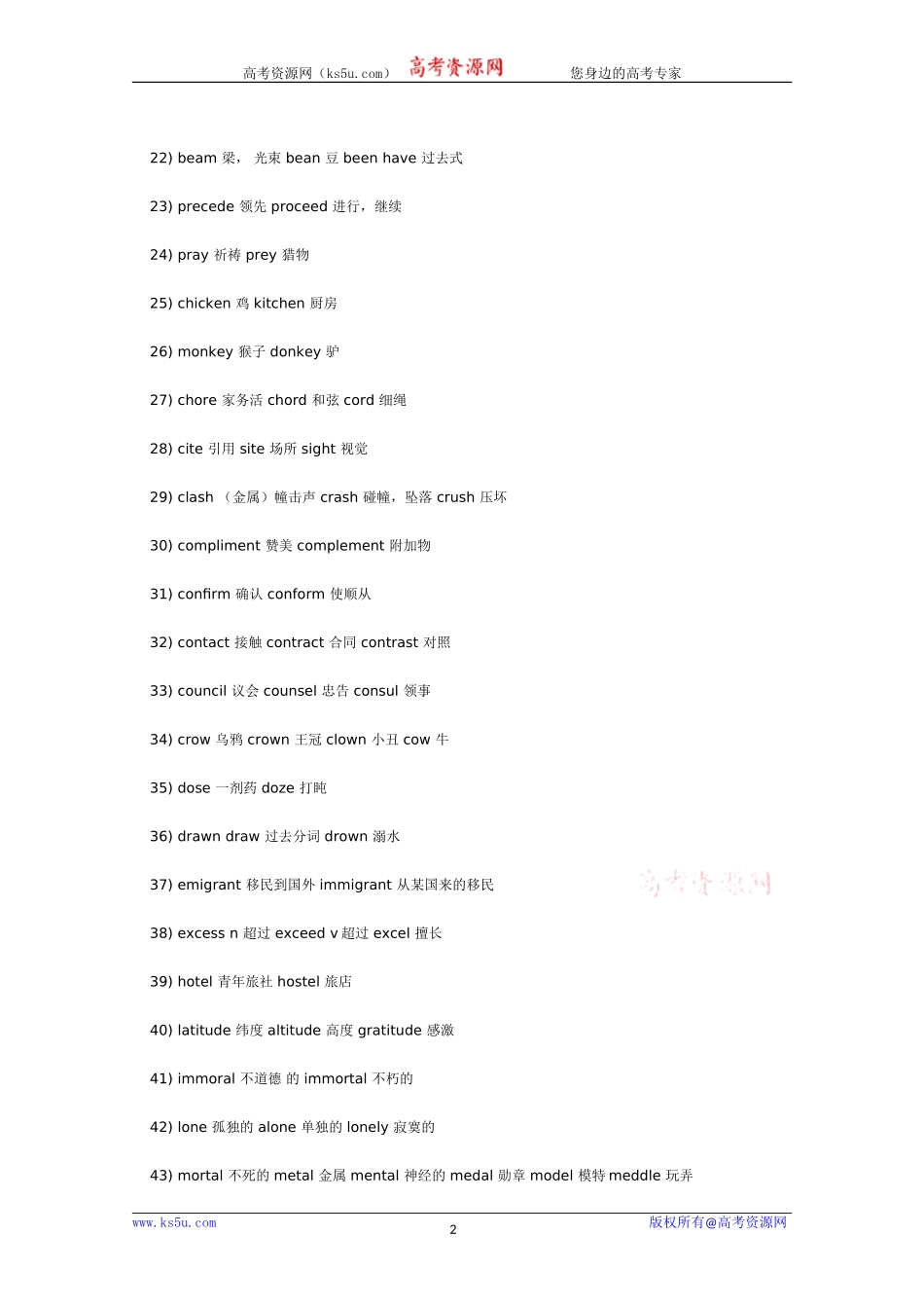 2014高考英语复习素材1（wwwks5ucom2014高考）_第2页