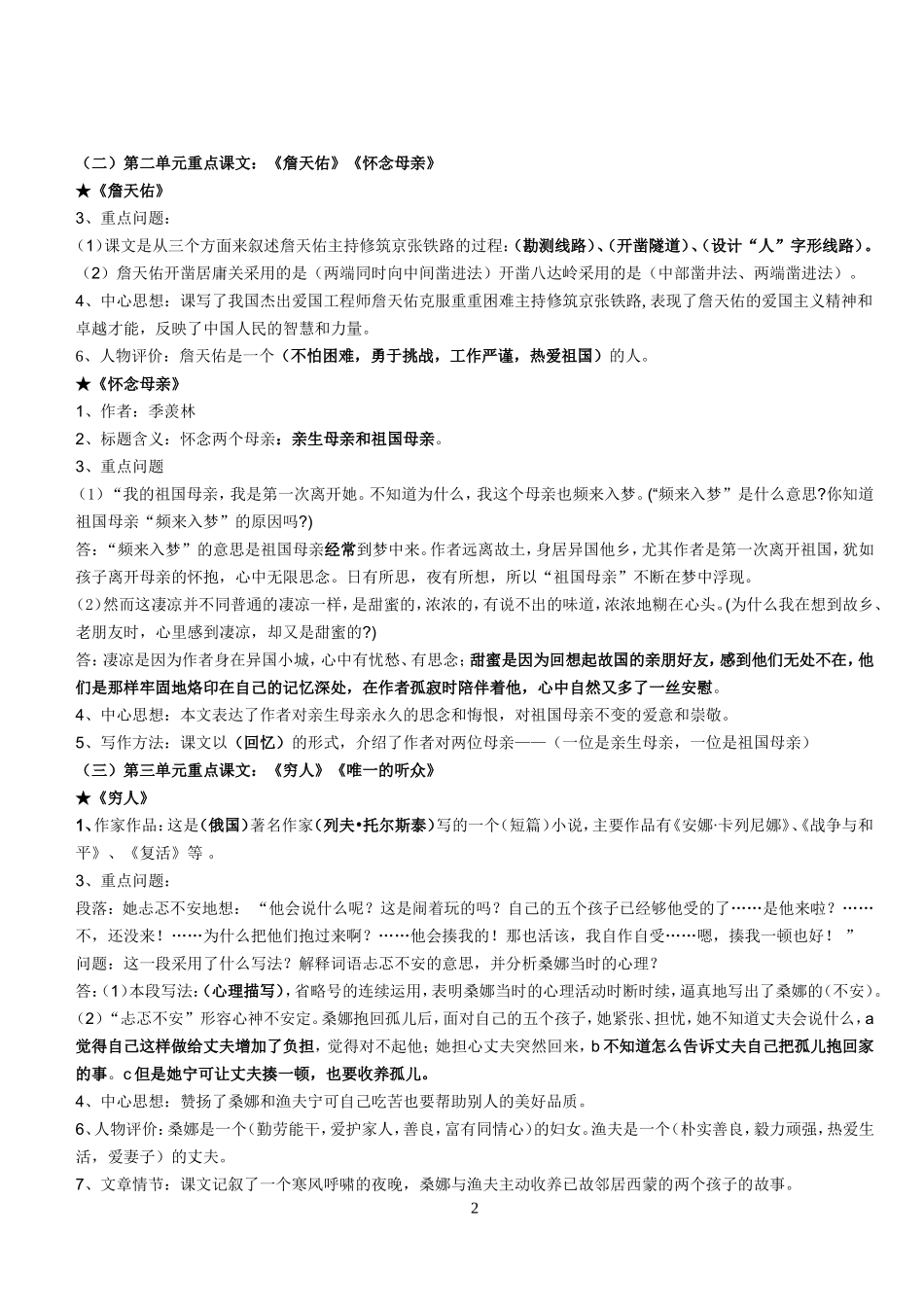 小学语文六年级(上册)重点课文知识点梳理[1]_第2页