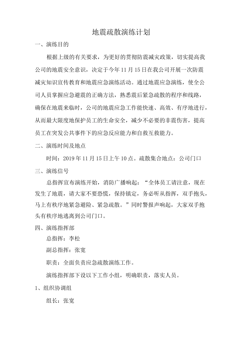 地震演练计划_第2页