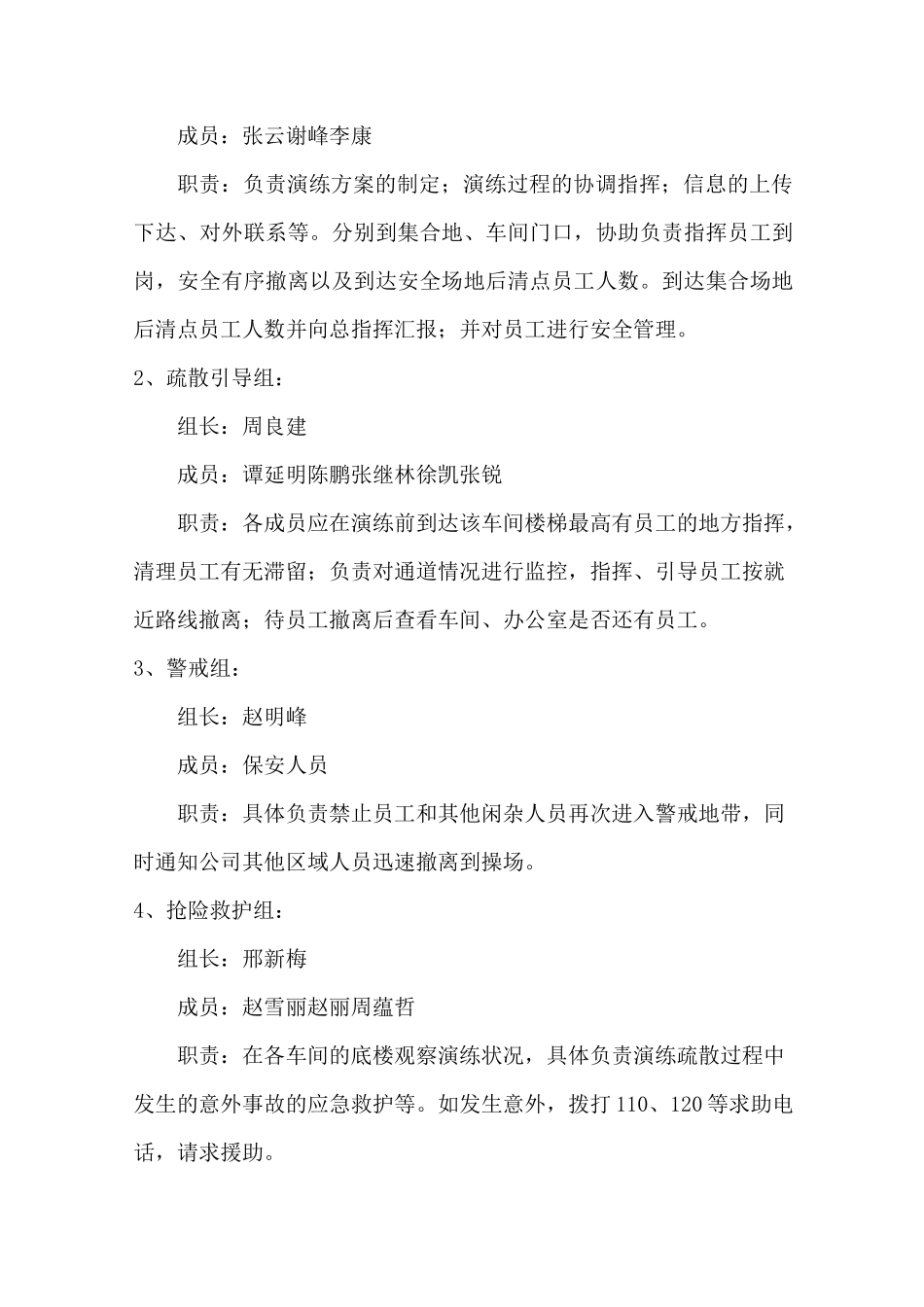 地震演练计划_第3页