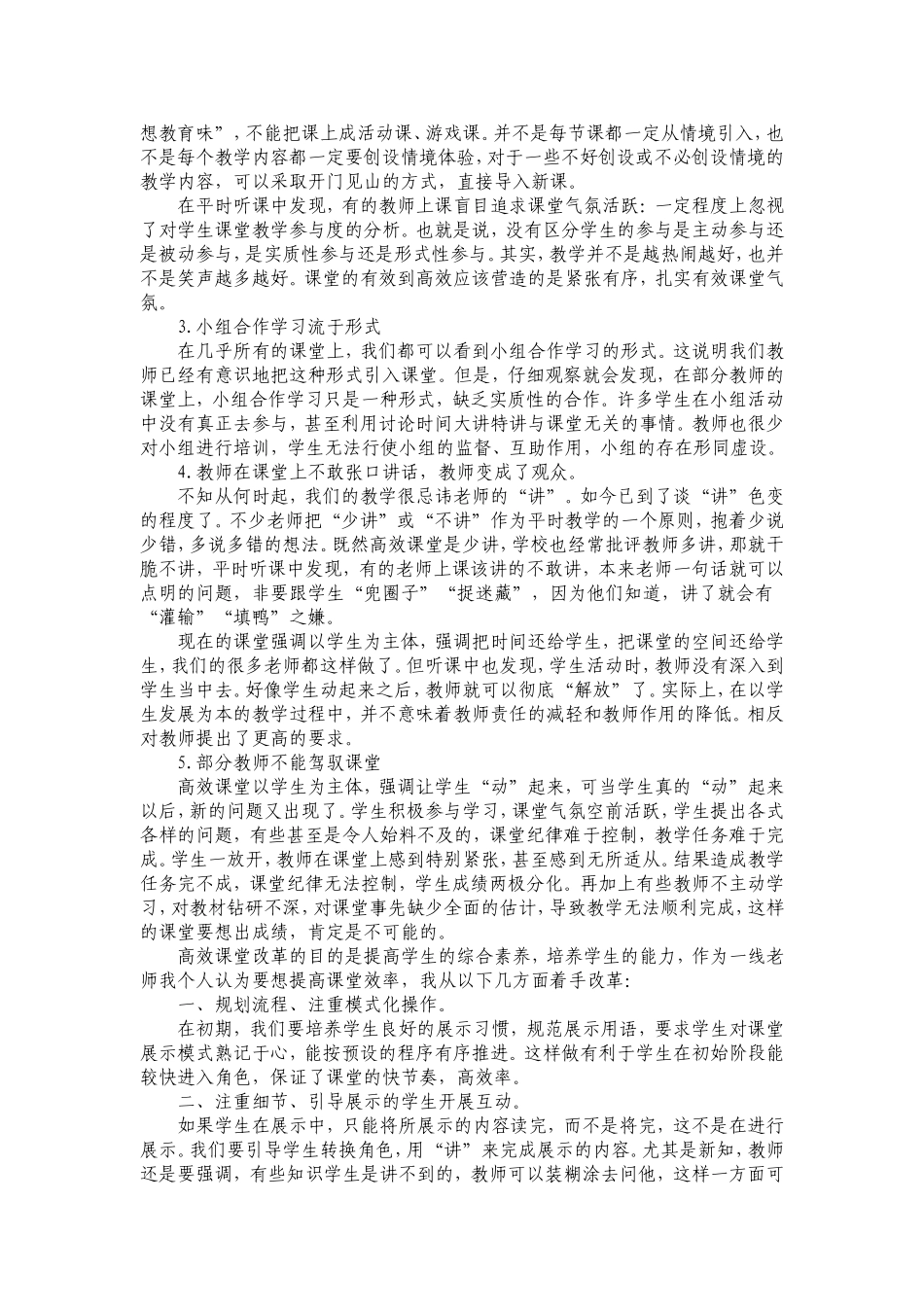 提高课堂教学的有效性_第2页
