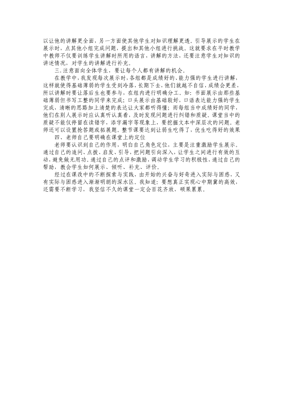 提高课堂教学的有效性_第3页