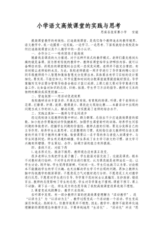 提高课堂教学的有效性