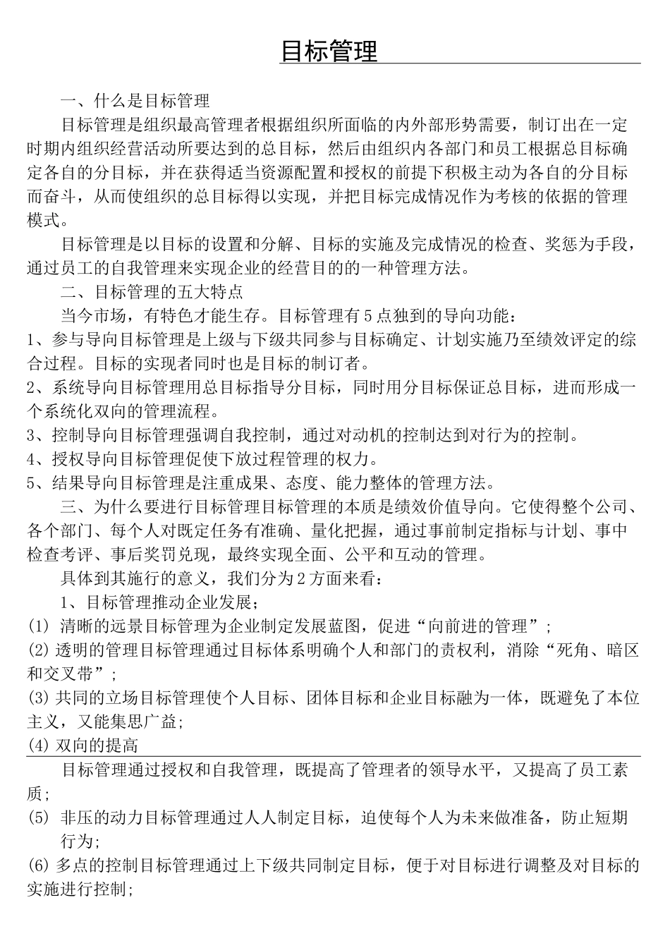 目标管理学习心得完整版_第2页