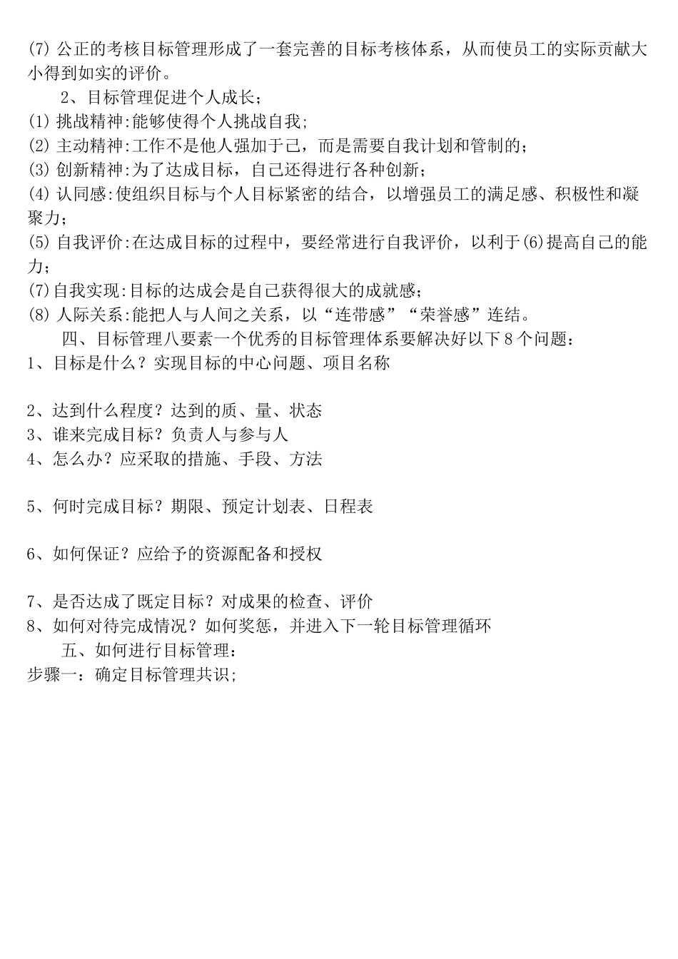 目标管理学习心得完整版_第3页