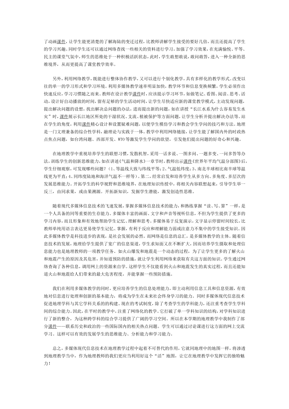 多媒体信息技术在地理课堂教学中的应用_第2页