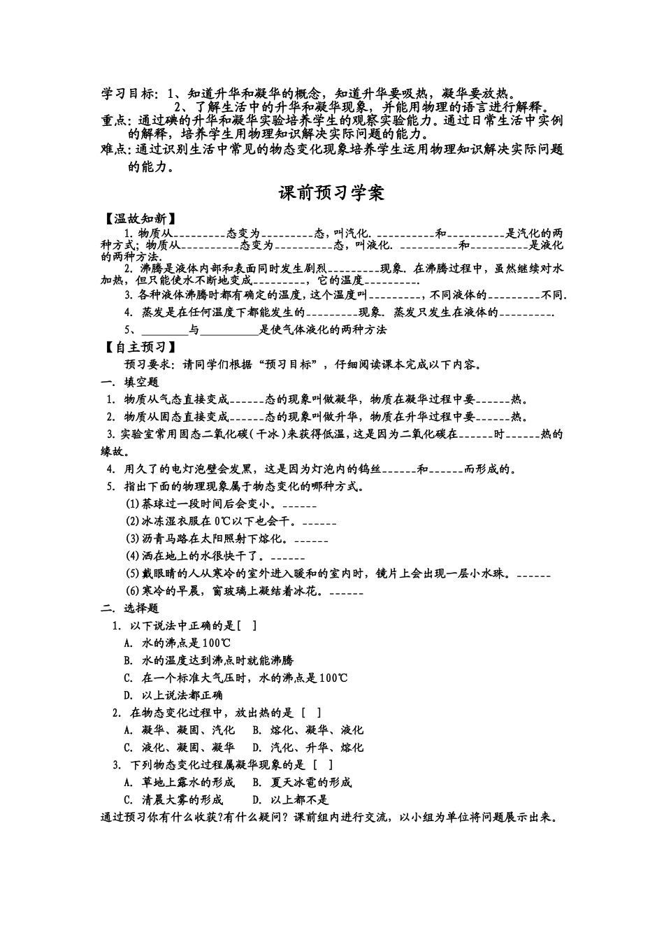 升华与凝华教案_第1页