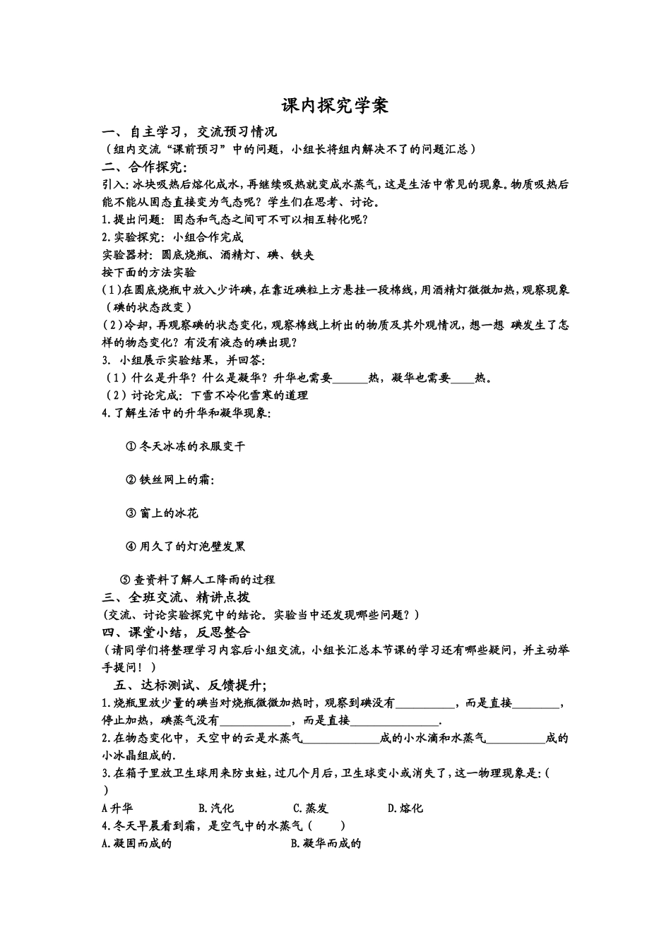 升华与凝华教案_第2页