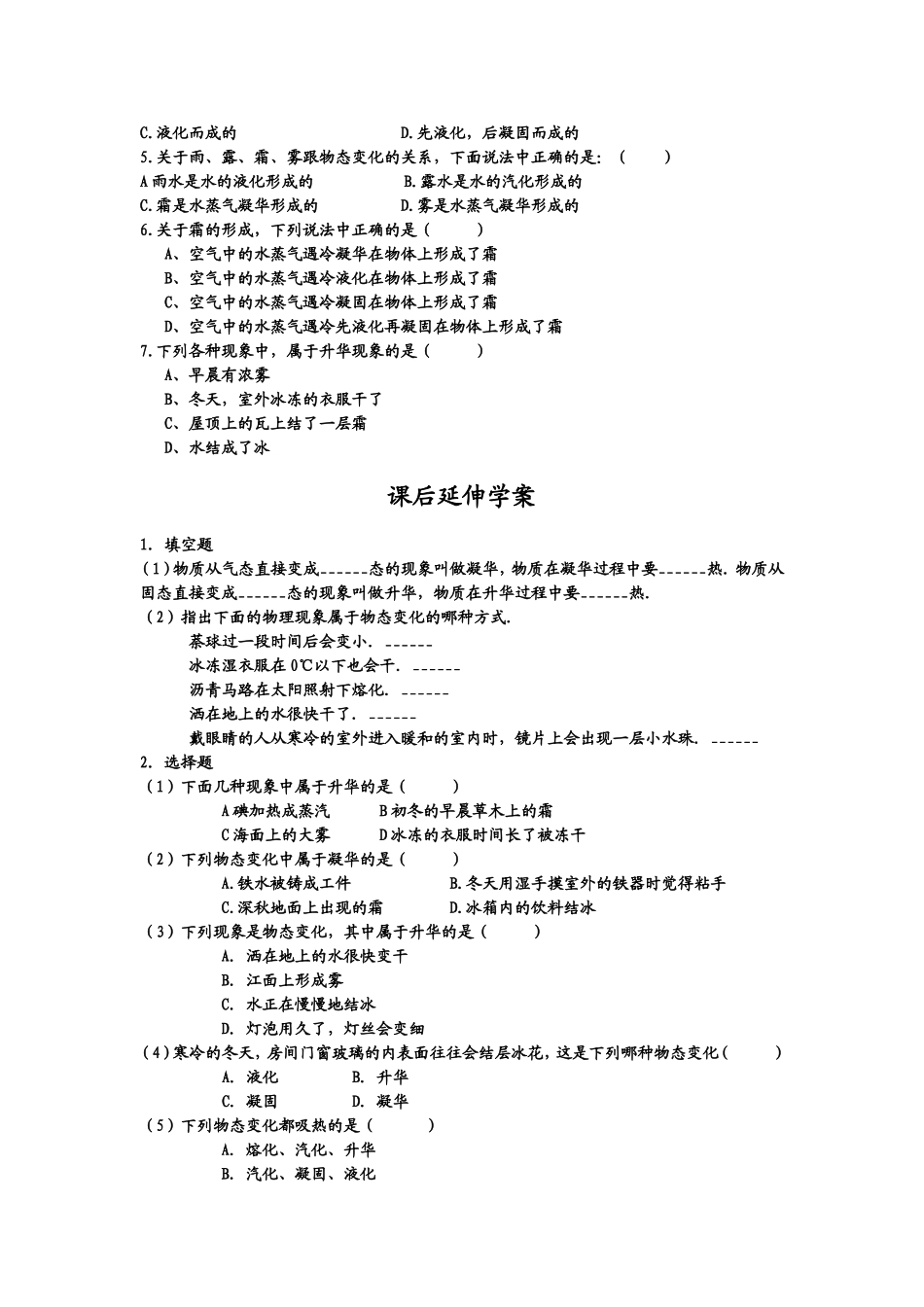 升华与凝华教案_第3页