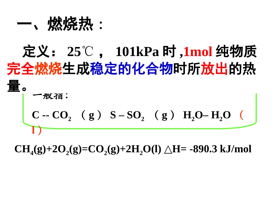 燃烧热能源周周_第3页