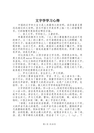 文字学学习心得