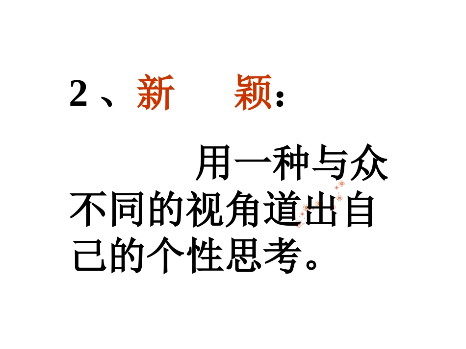搭好骨架妙点题——半命题作文指导_第3页