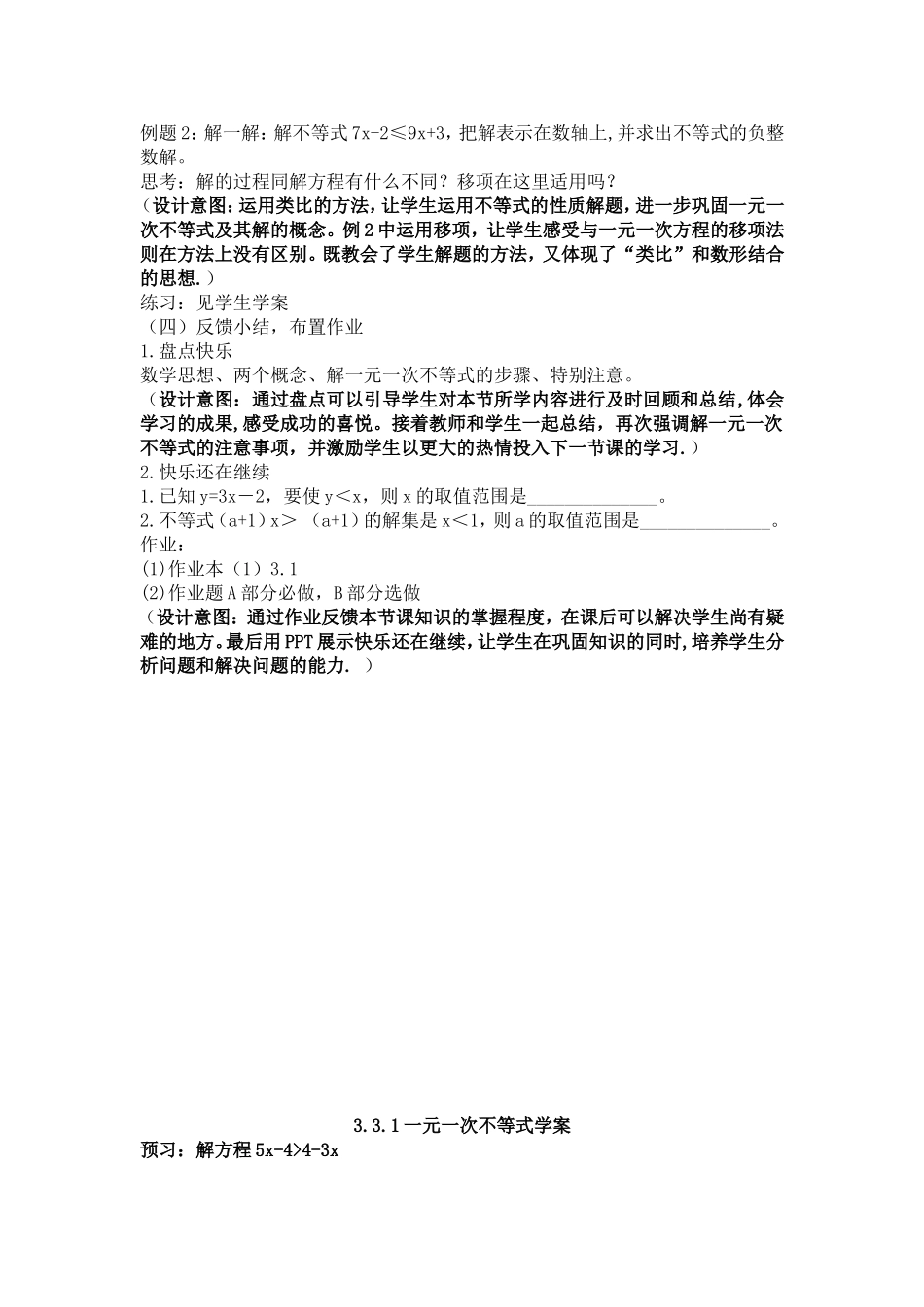 一元一次不等式教案 (2)_第2页