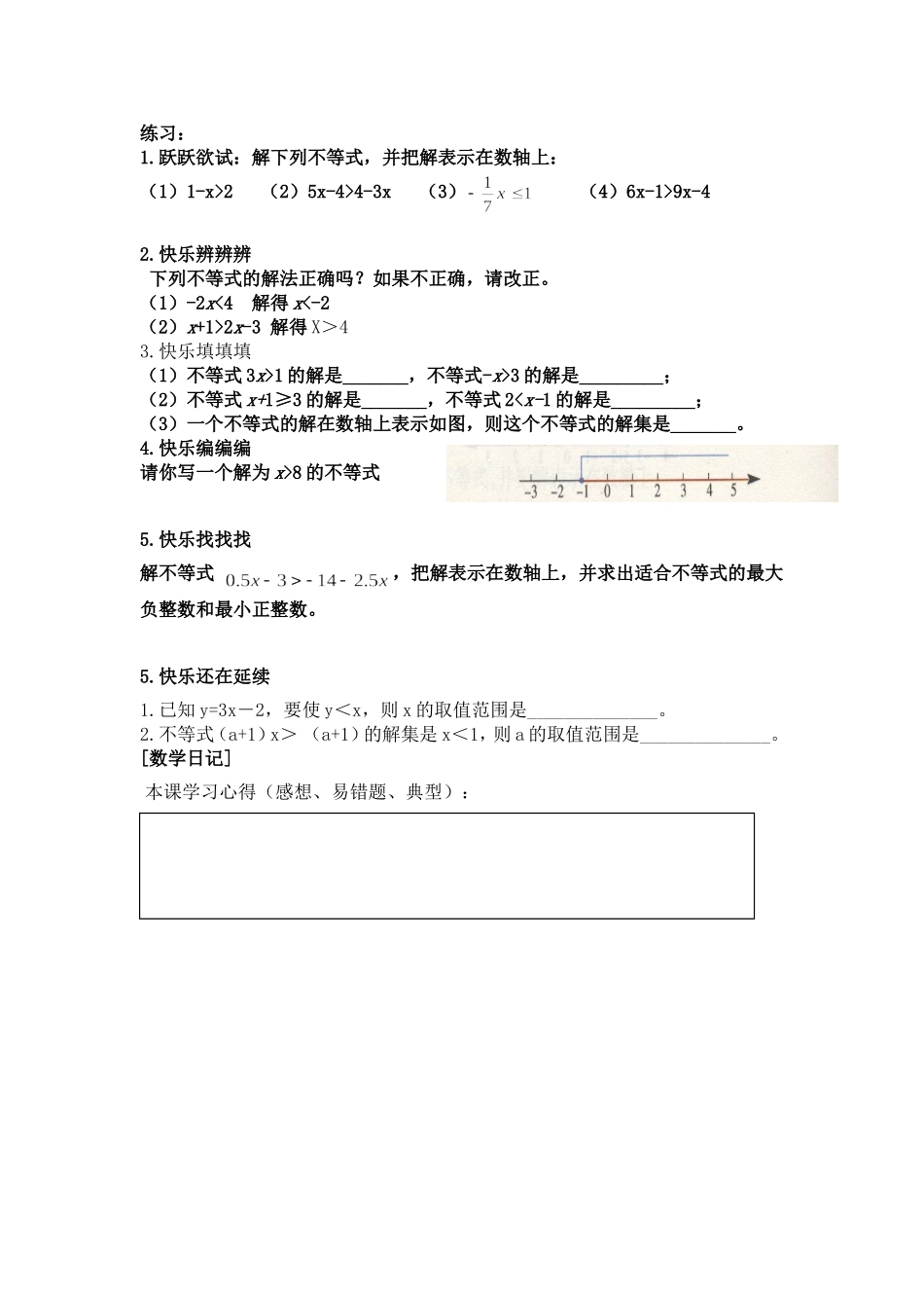 一元一次不等式教案 (2)_第3页