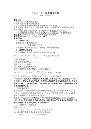 一元一次不等式教案 (2)