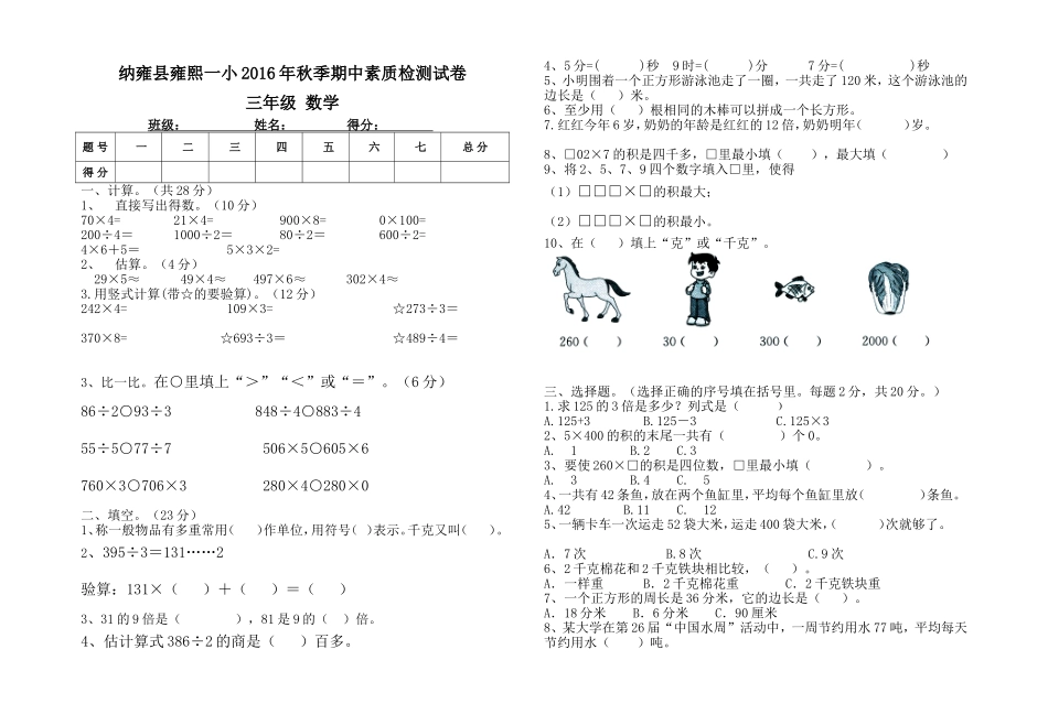 三年级数学2016半期考试卷_第1页