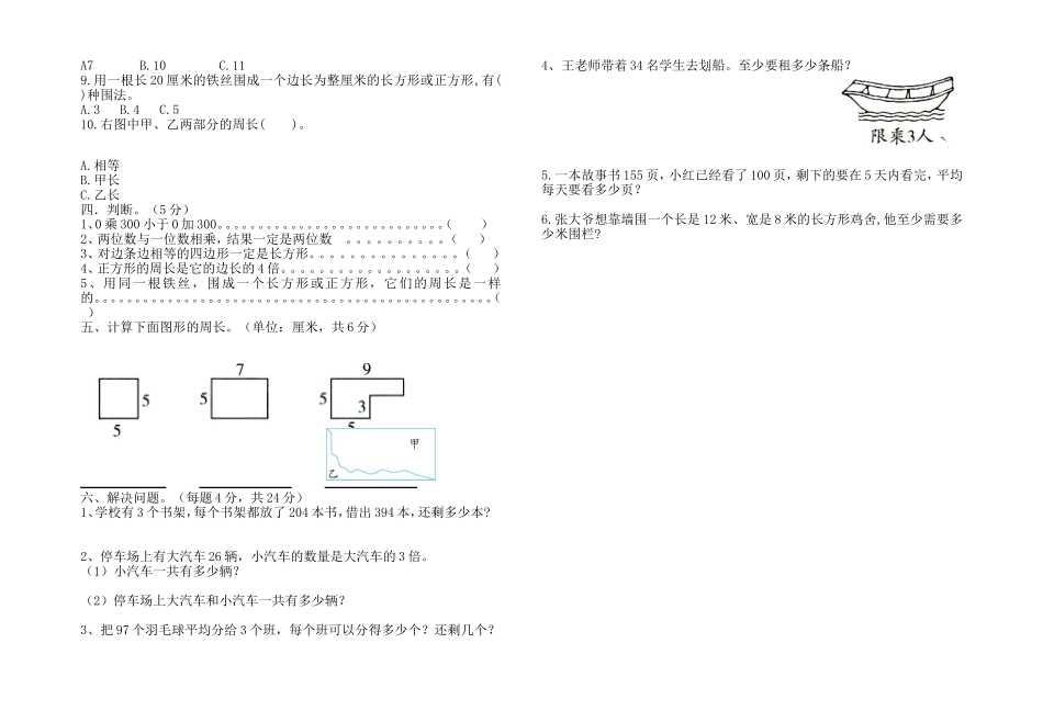 三年级数学2016半期考试卷_第2页