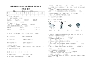 三年级数学2016半期考试卷