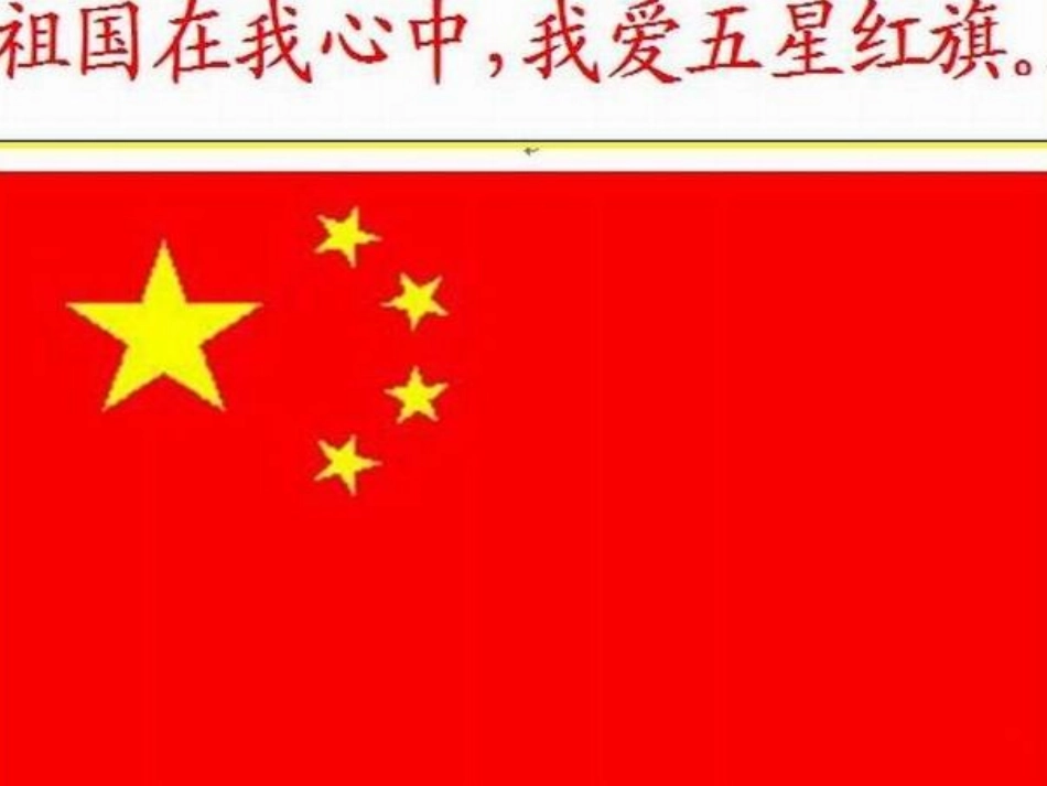 处处小心，注意安全主题队会_第2页