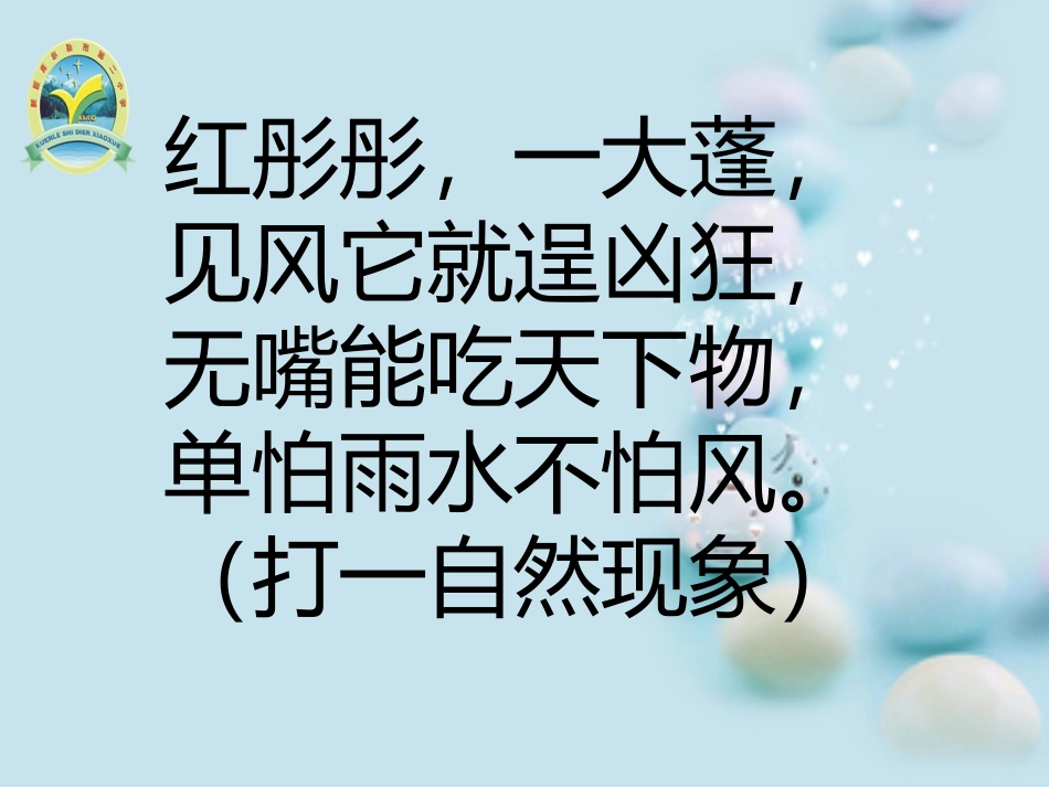 处处小心，注意安全主题队会_第3页