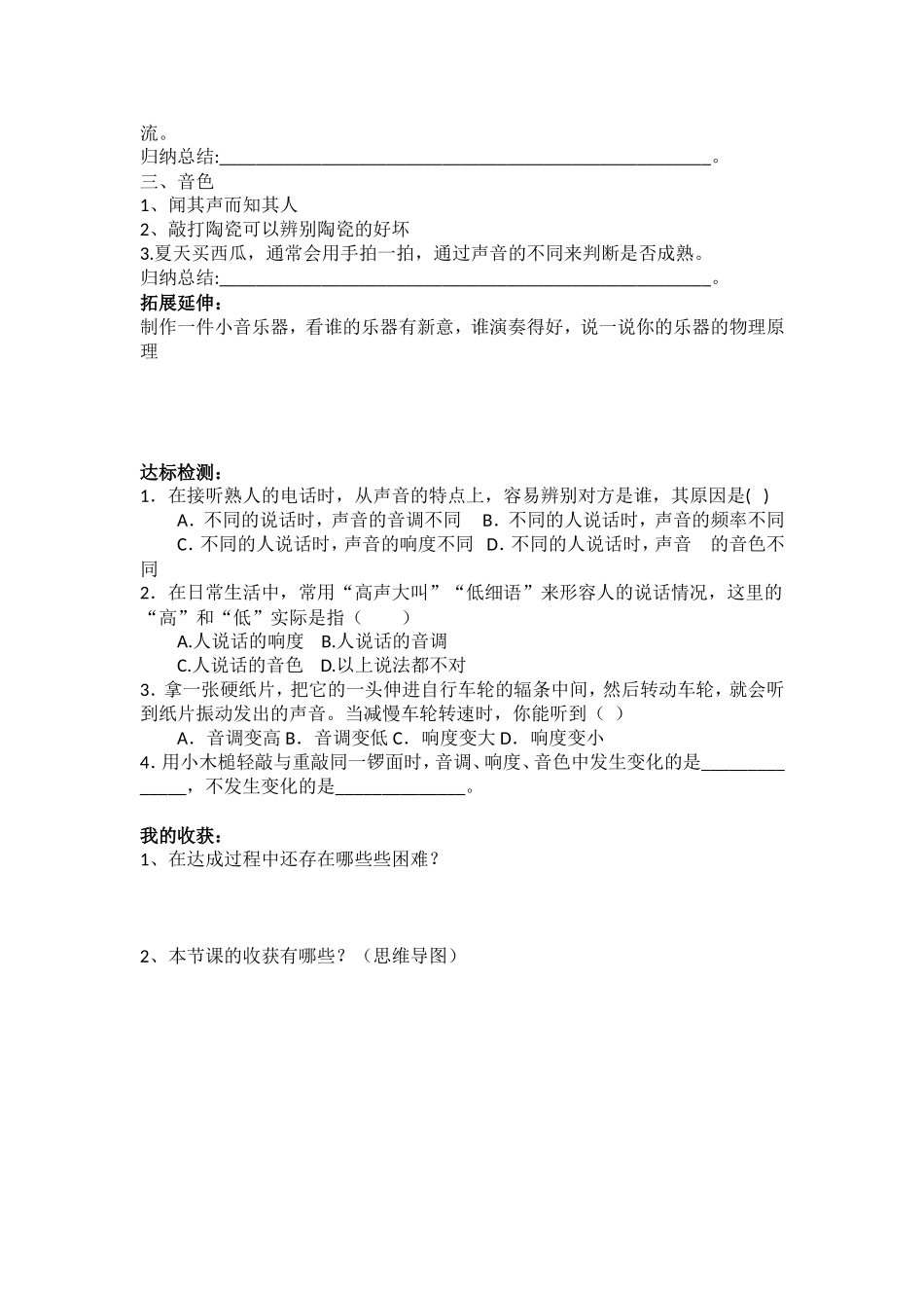 第二节声音的特性_第2页