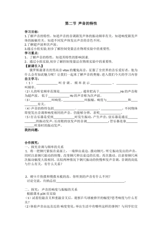 第二节声音的特性