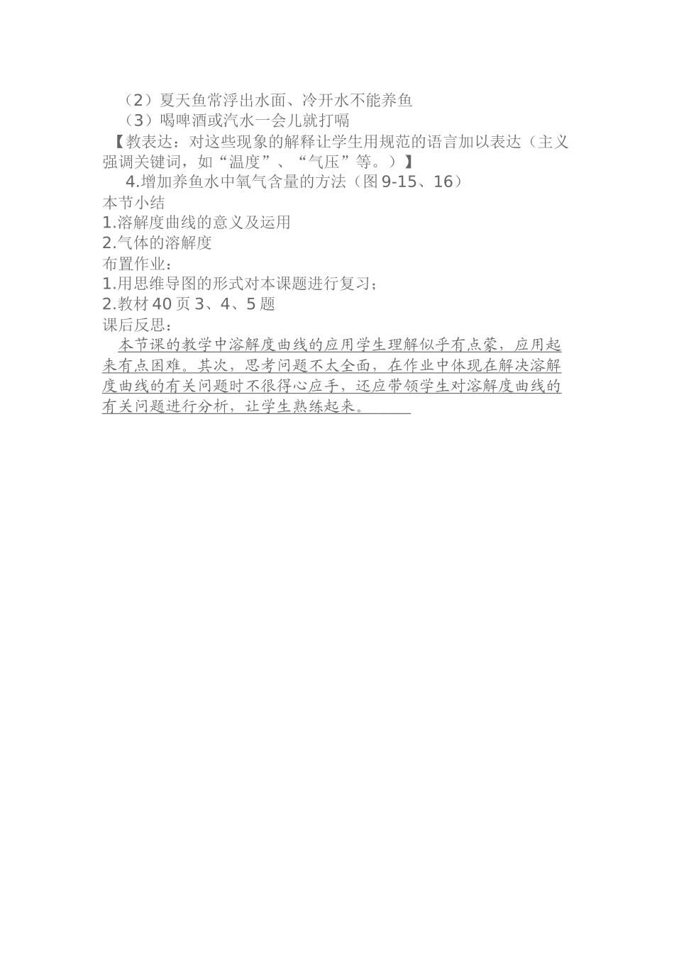 溶解度第三课时教案_第2页