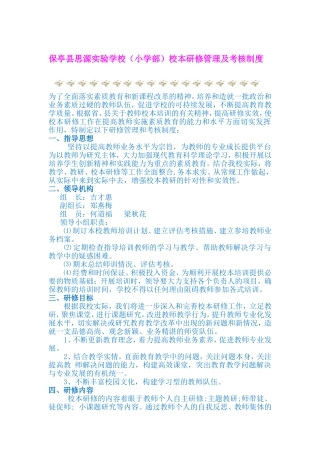 保亭县思源实验学校