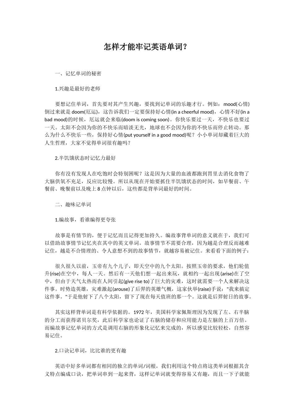 怎样才能牢记英语单词_第1页