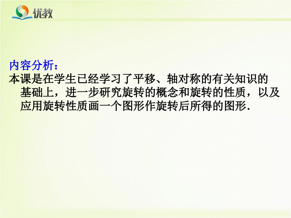 《图形的旋转（第1课时）》教学课件_第2页