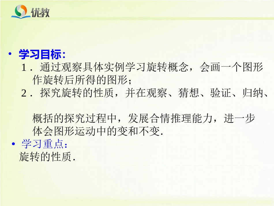 《图形的旋转（第1课时）》教学课件_第3页