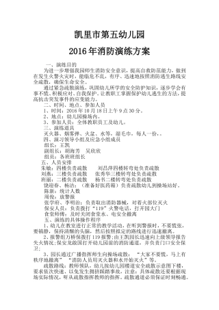 凯里市第五幼儿园2016消防演练方案