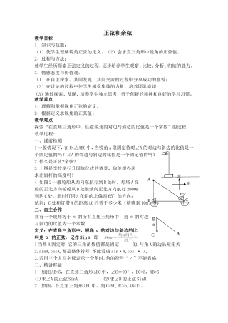 湘教版正弦和余弦教案
