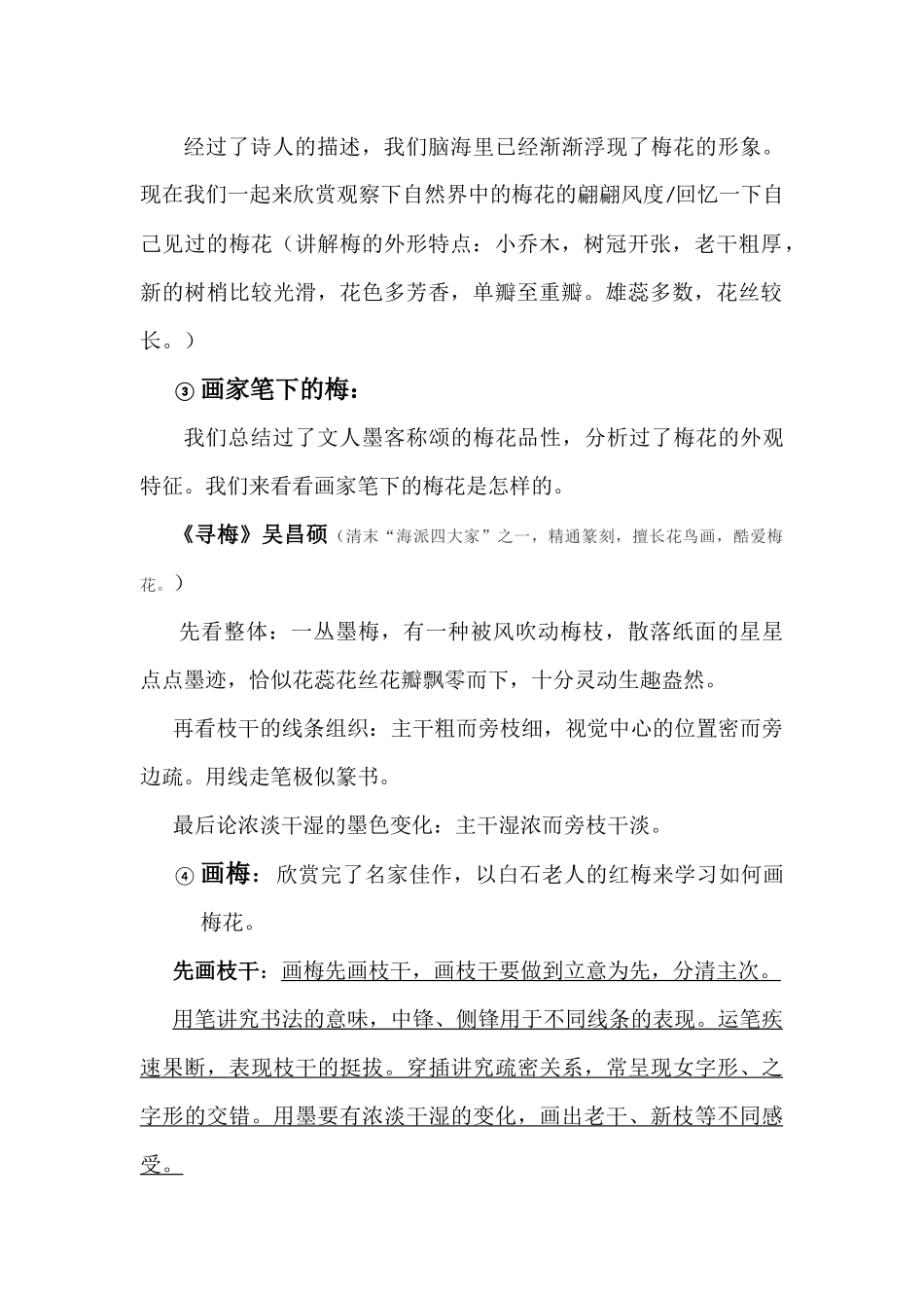 梅竹言志第一课时_第2页