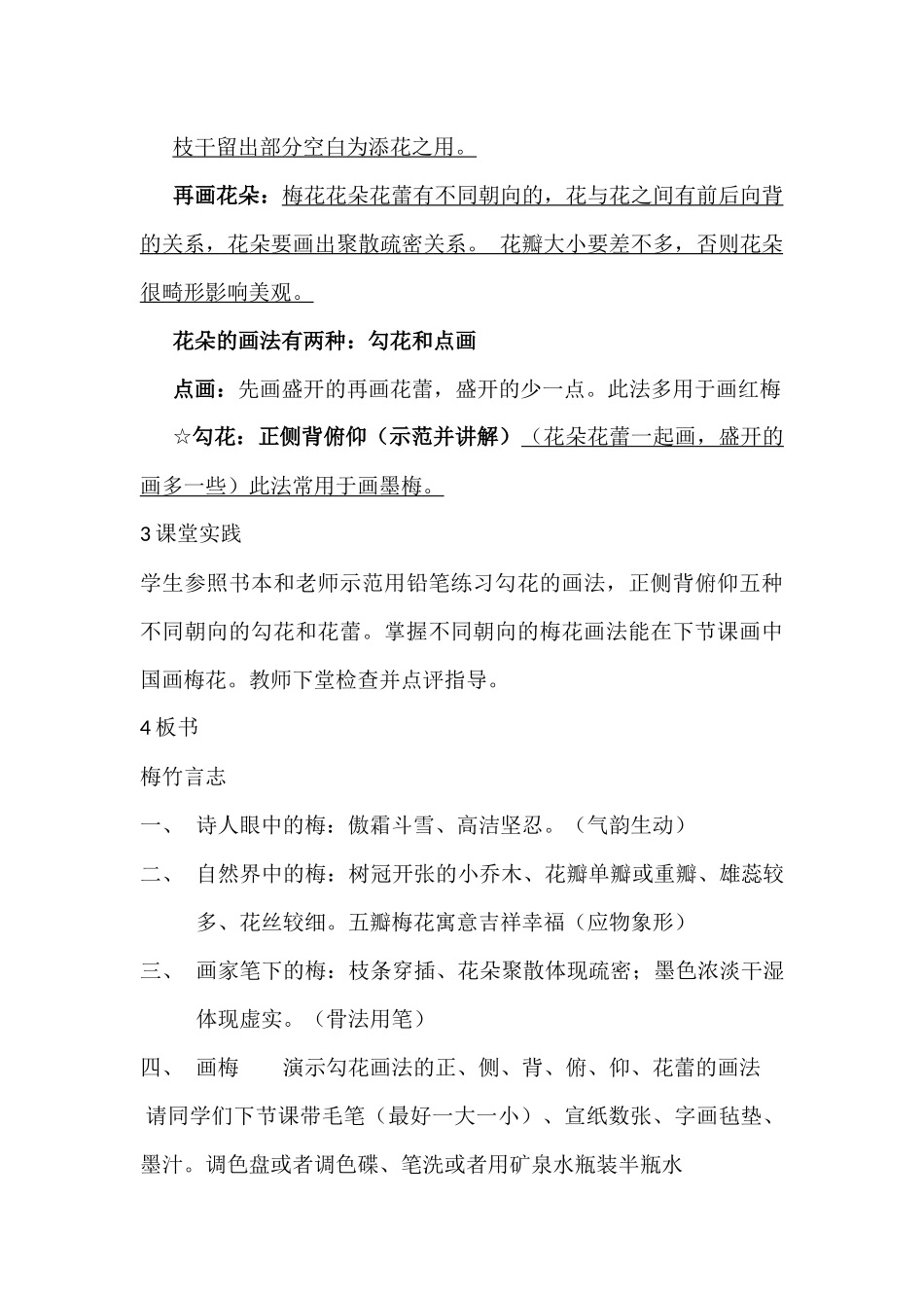 梅竹言志第一课时_第3页