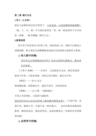 梅竹言志第一课时