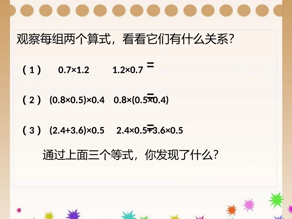 整数乘法运算律推广到小数x_第2页
