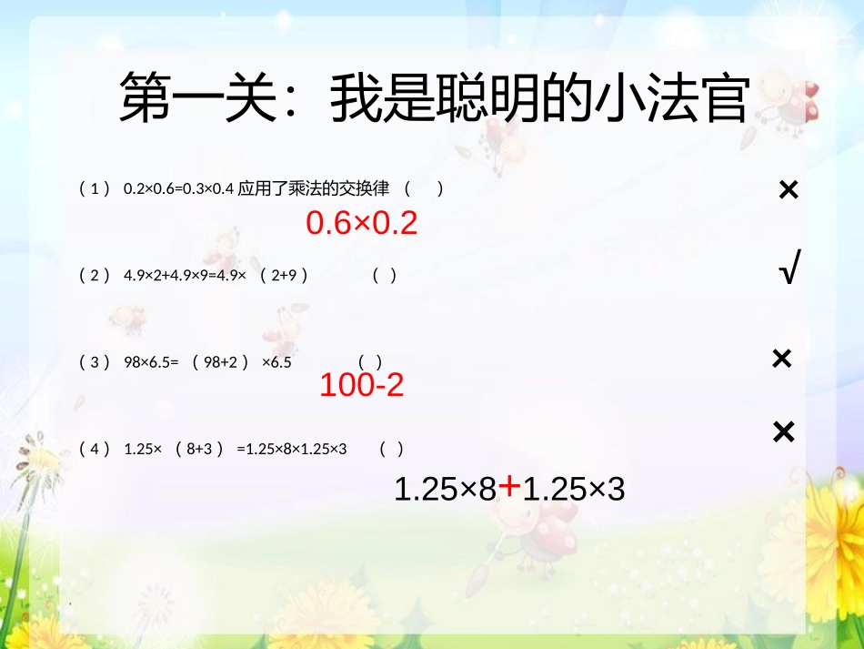 整数乘法运算律推广到小数x_第3页