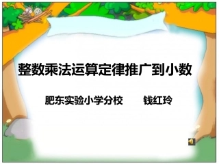 整数乘法运算律推广到小数x