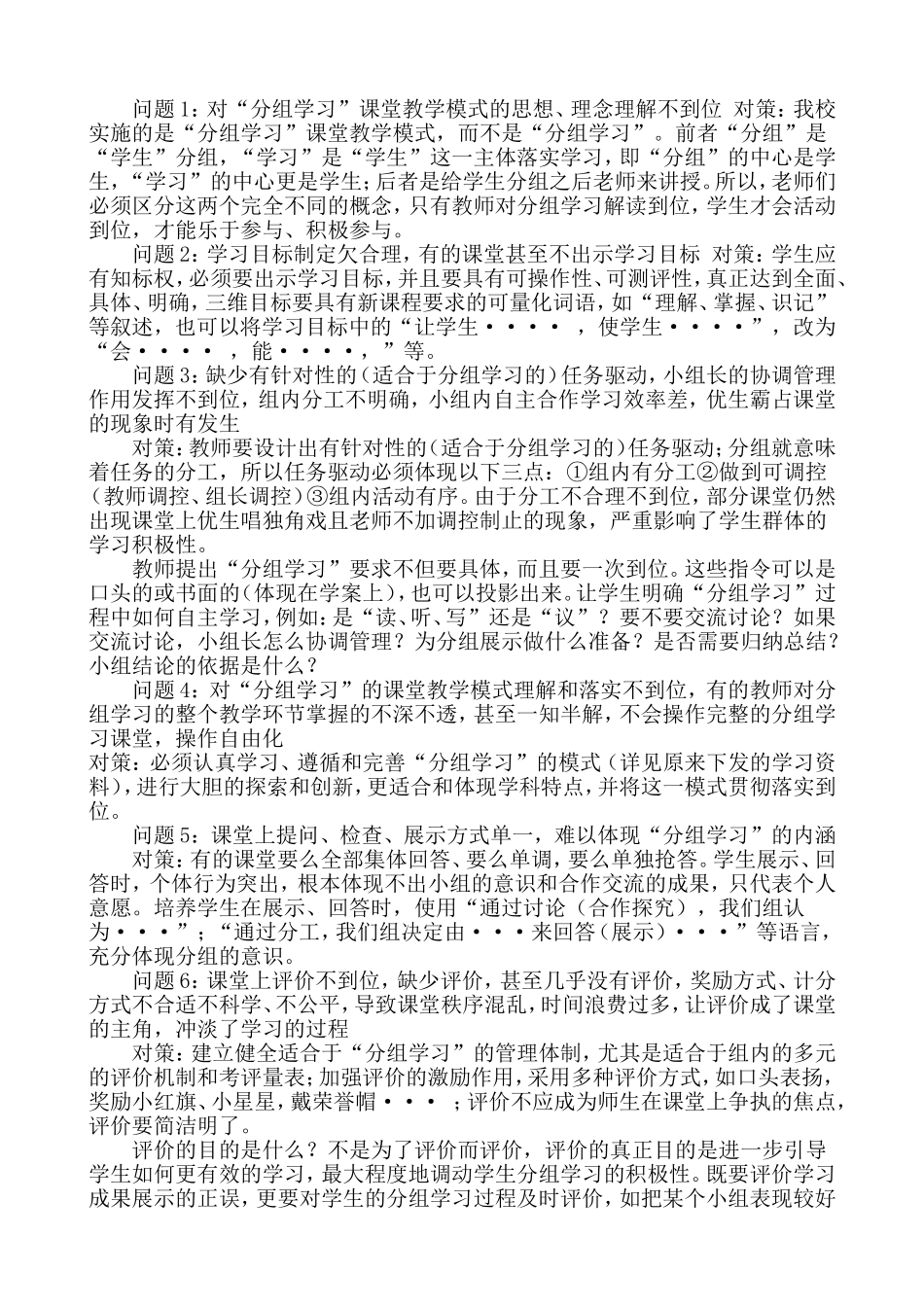 分组学习的探讨_第2页