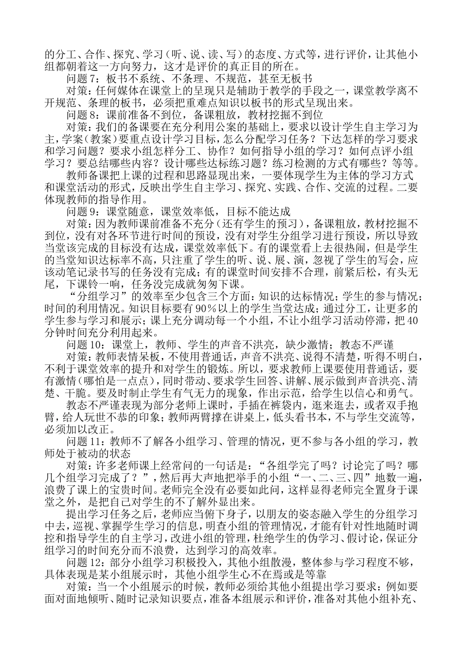 分组学习的探讨_第3页