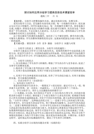 分组学习的探讨