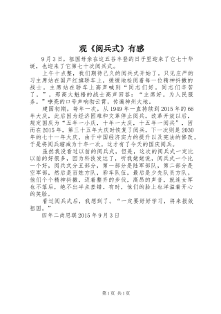 观《阅兵式》有感