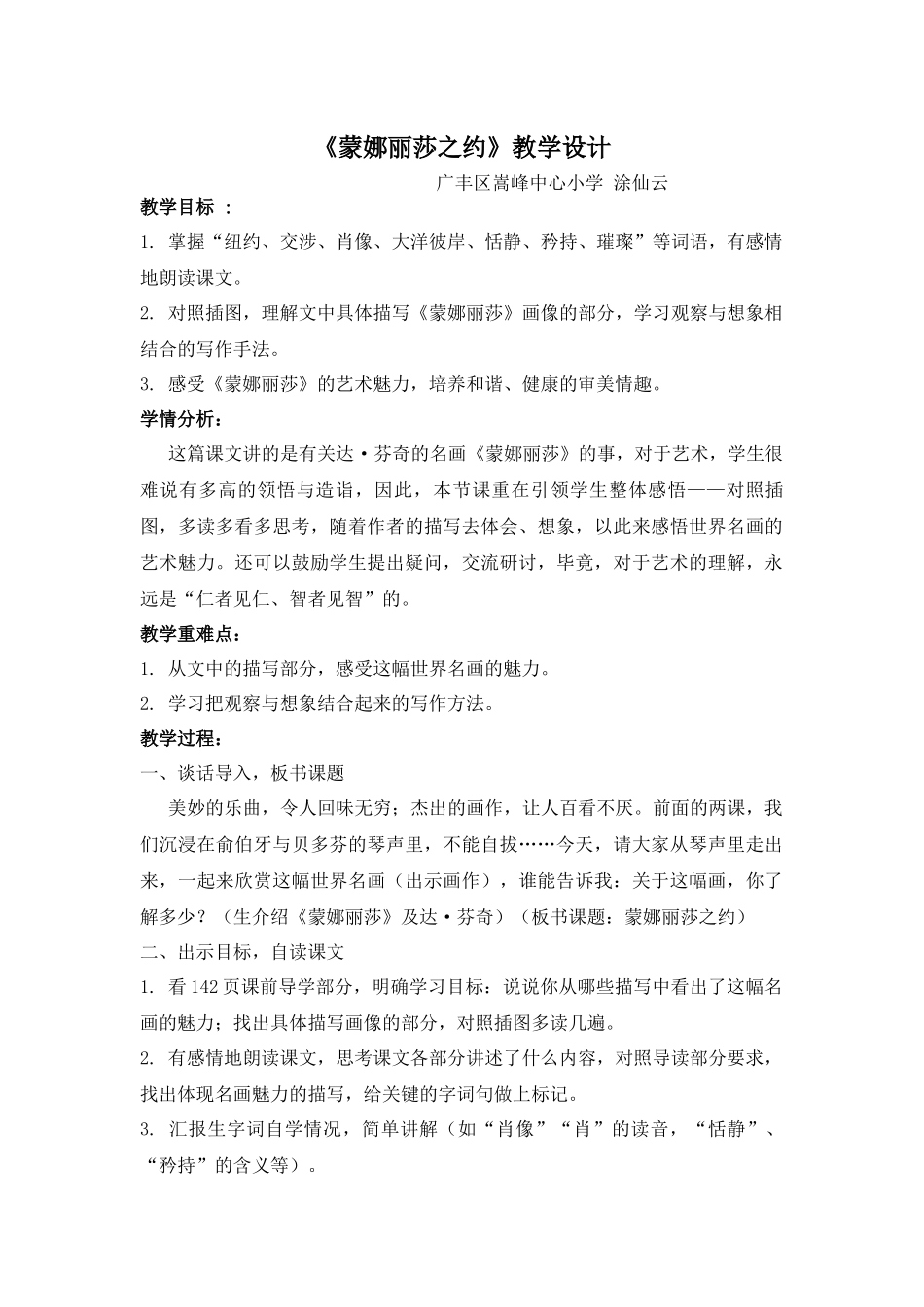蒙娜丽莎之约教学设计及评课稿_第1页