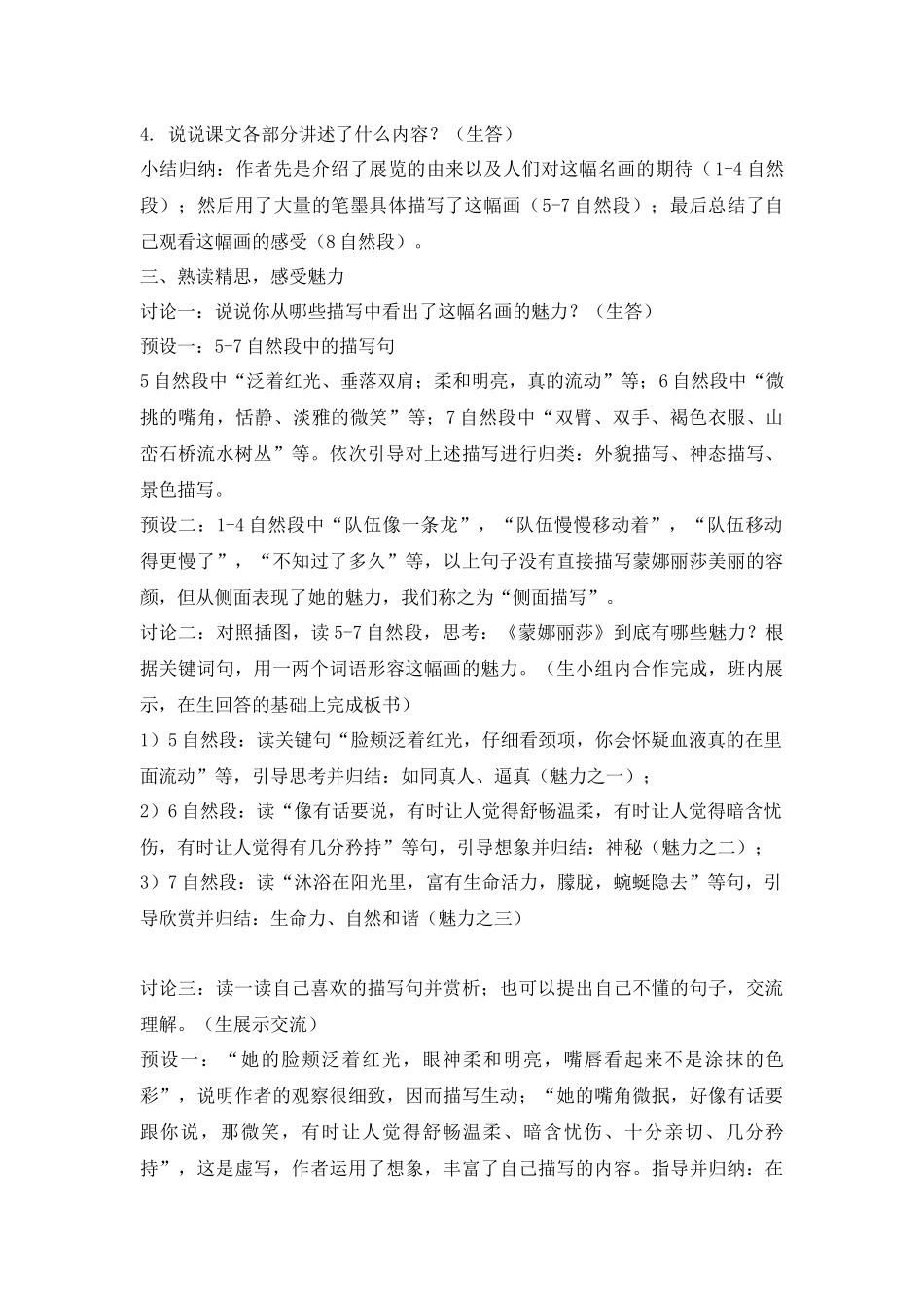 蒙娜丽莎之约教学设计及评课稿_第2页