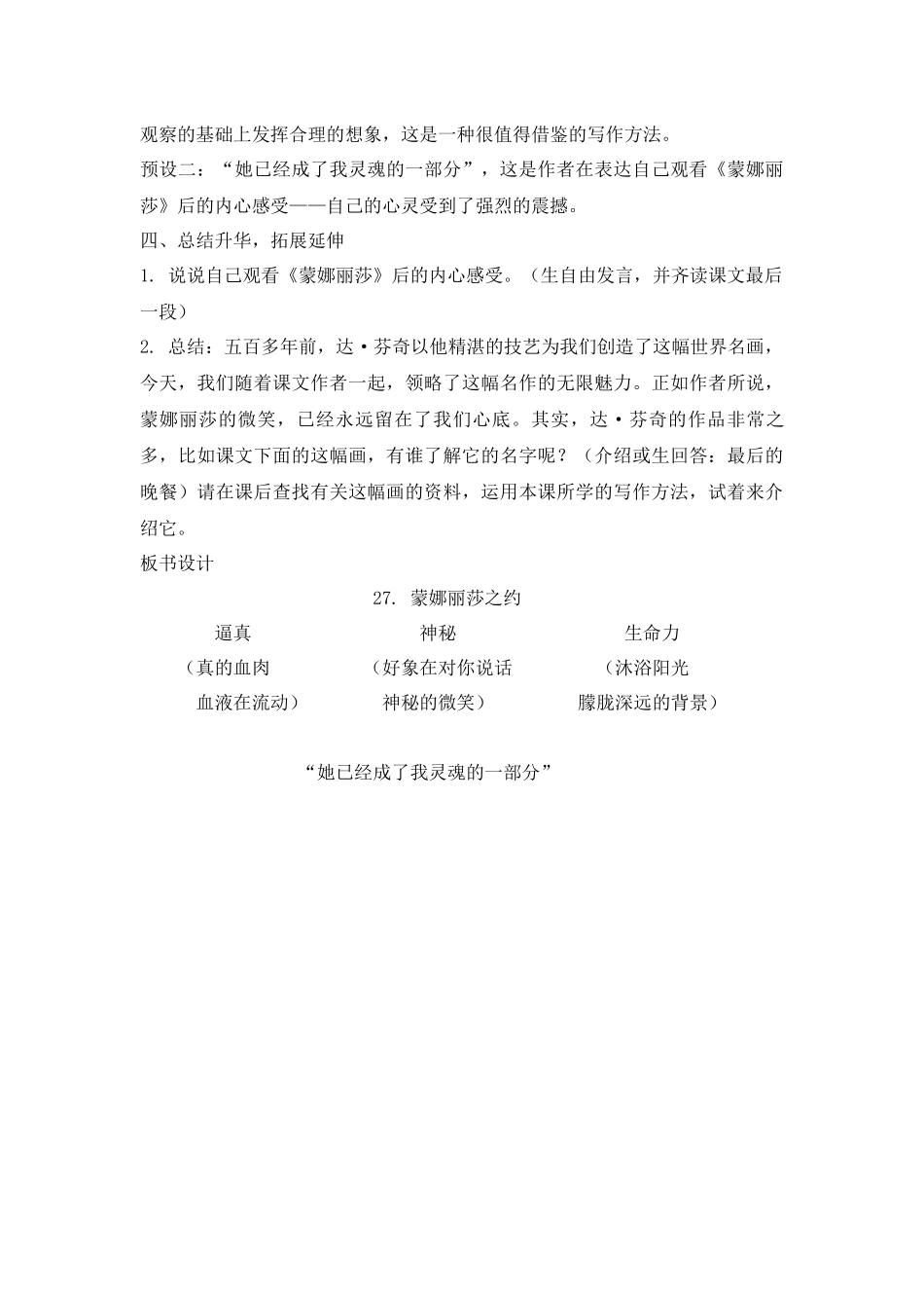蒙娜丽莎之约教学设计及评课稿_第3页