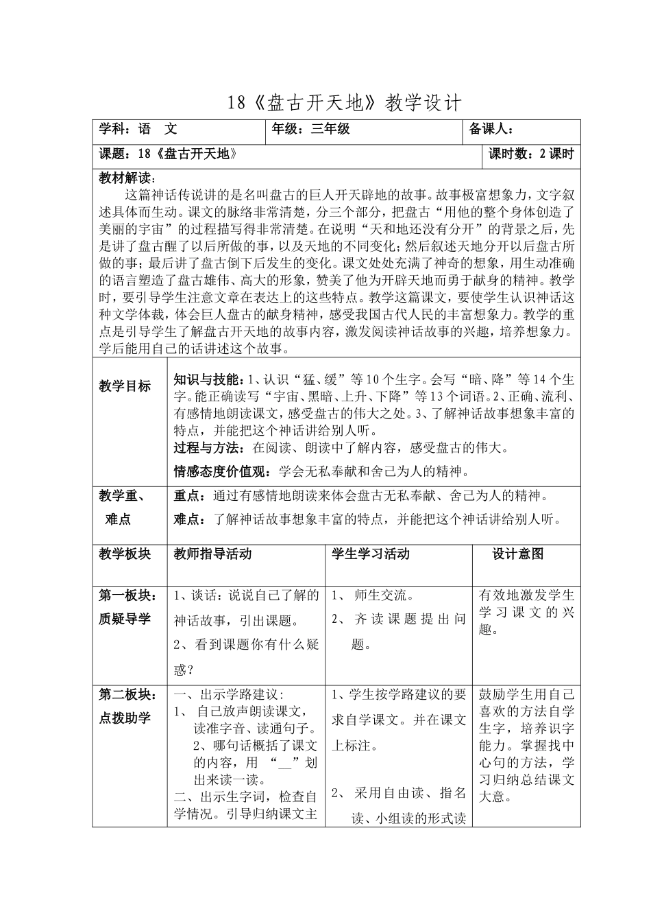 《盘古开天地》教学设计_第1页