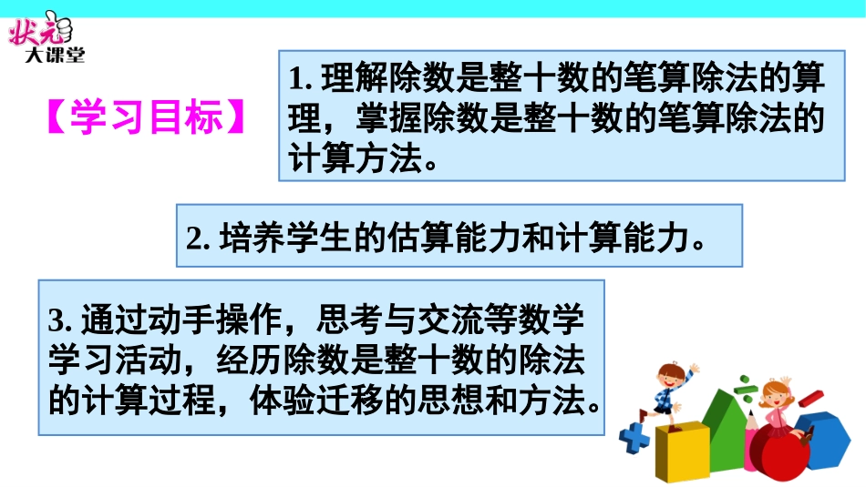第1课时商是一位数的笔算除法（除数是整十数）_第2页